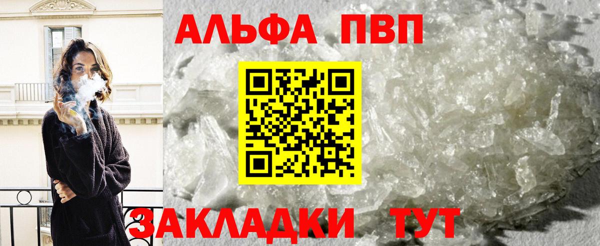 Туапсе  Alpha-PVP Crystall  Вход с VPN  Alfa_PVP крисы CK 