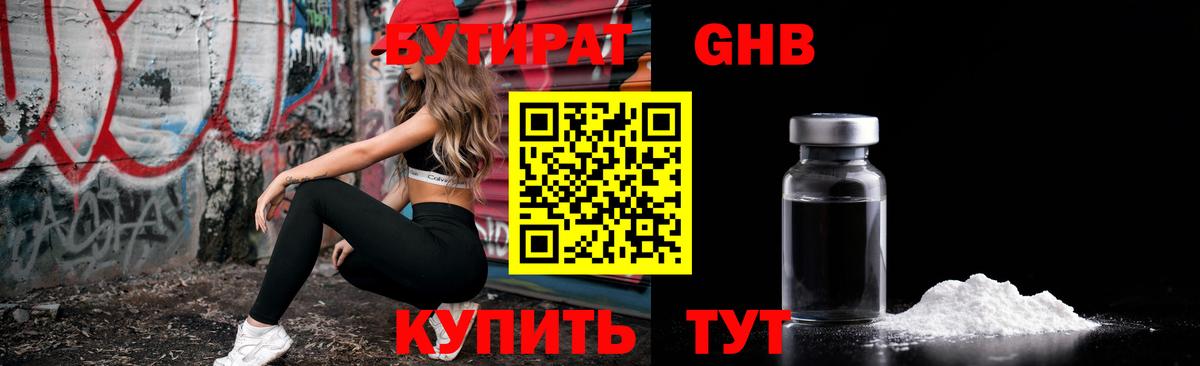 Туапсе  БУТИРАТ  Вход с VPN  Бутират буратино 