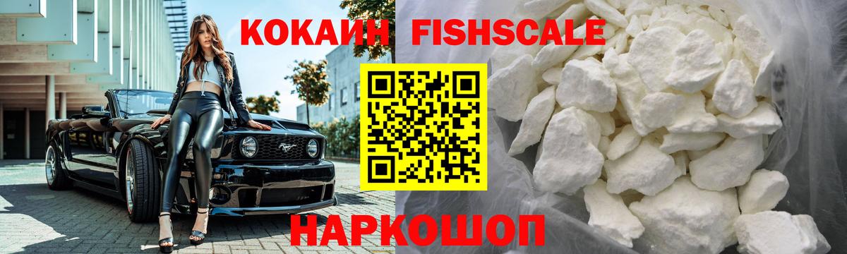 Кокаин Эквадор  Cocaine  Туапсе  Вход с VPN  КОКАИН FishScale 