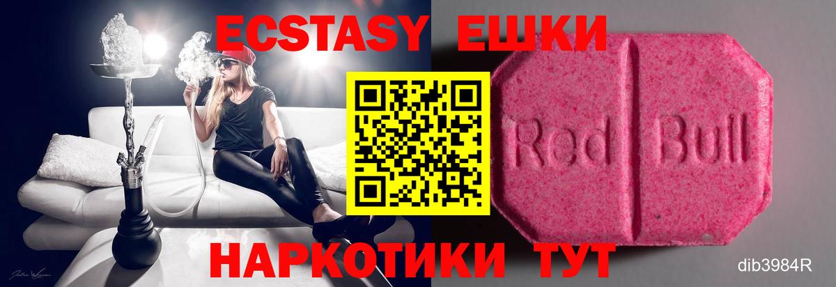Ecstasy 250 мг  Экстази Дубай  ЭКСТАЗИ  Туапсе  Вход с VPN 