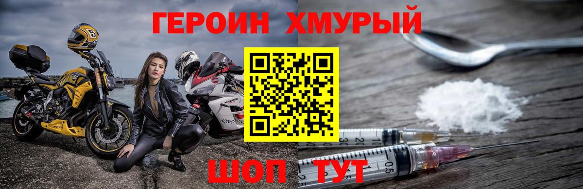 Героин  Вход с VPN  Туапсе  Героин герыч 