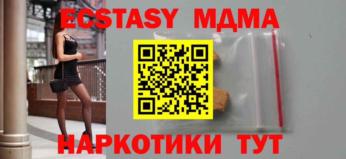 МДМА молли  MDMA crystal  Туапсе  МДМА  Вход с VPN 