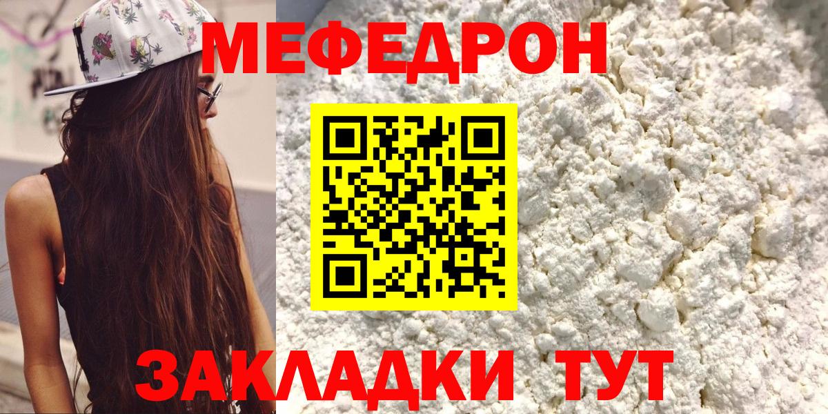 МЯУ-МЯУ  Вход с VPN  Меф  Туапсе  МЕФ mephedrone 