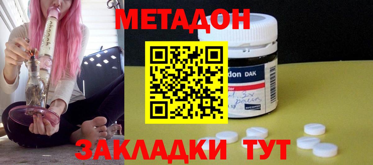 МЕТАДОН VHQ  МЕТАДОН мёд  Туапсе    зеркало  Вход с VPN 